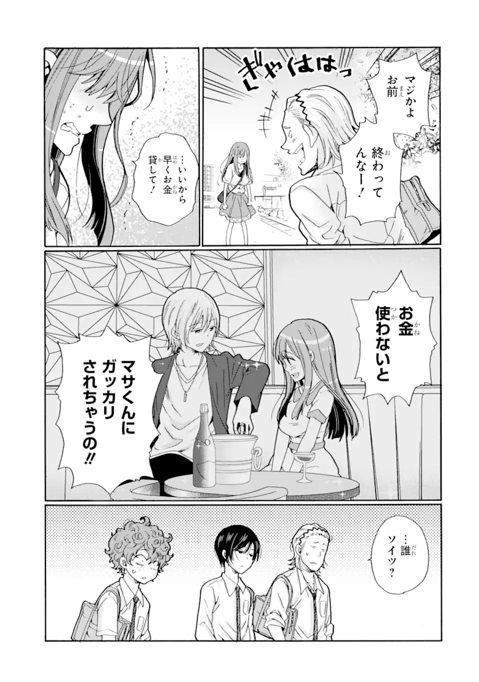 Sensei, Bokutachi wa Koroshite Imasen. - Chapter 9.4 - Page 2